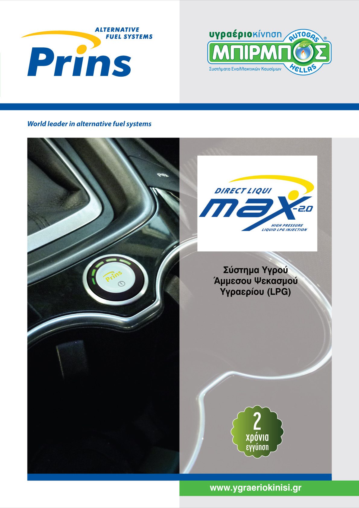 Leaflet BIRBOS PRINS LIQUI MAX 2
