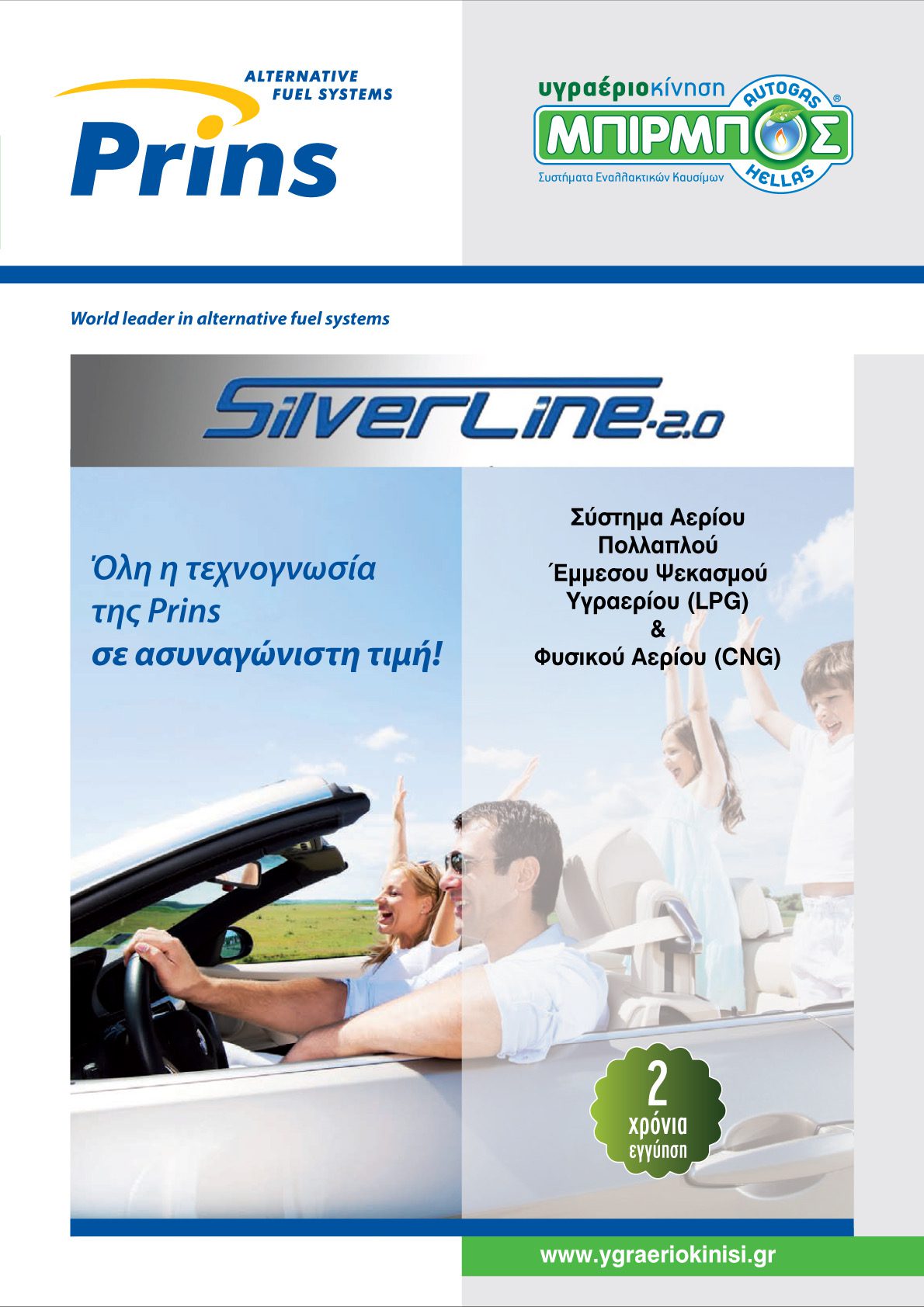 Leaflet BIRBOS PRINS SILVERLINE 2