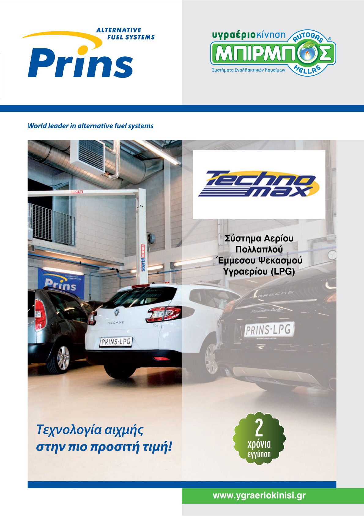 Leaflet BIRBOS PRINS TECHNOMAX
