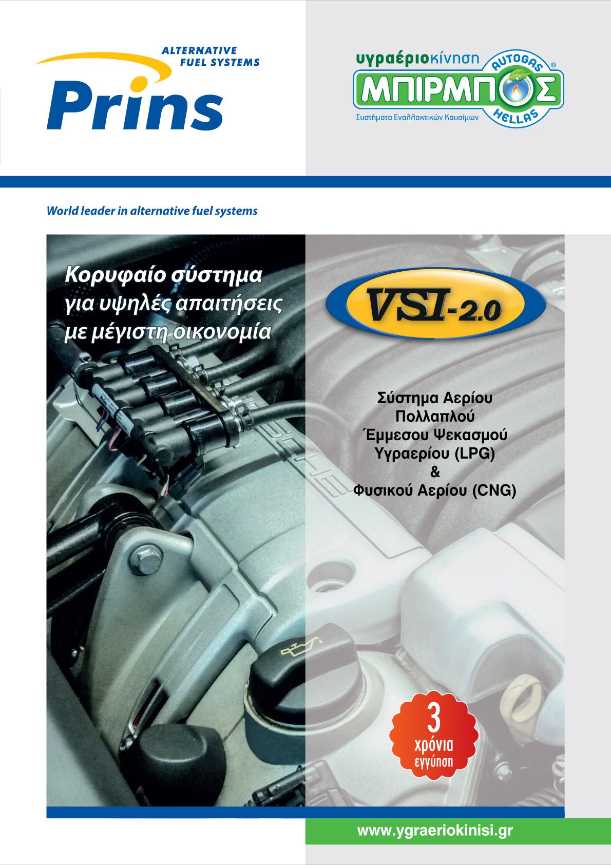 Leaflet BIRBOS PRINS VSI 2